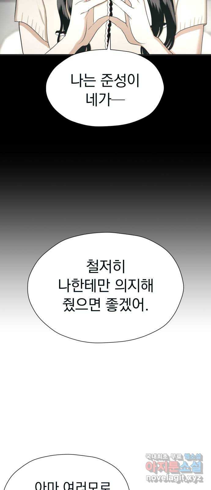 결혼까지 망상했어! 76화 어디서 설레는 걸까? - 웹툰 이미지 37