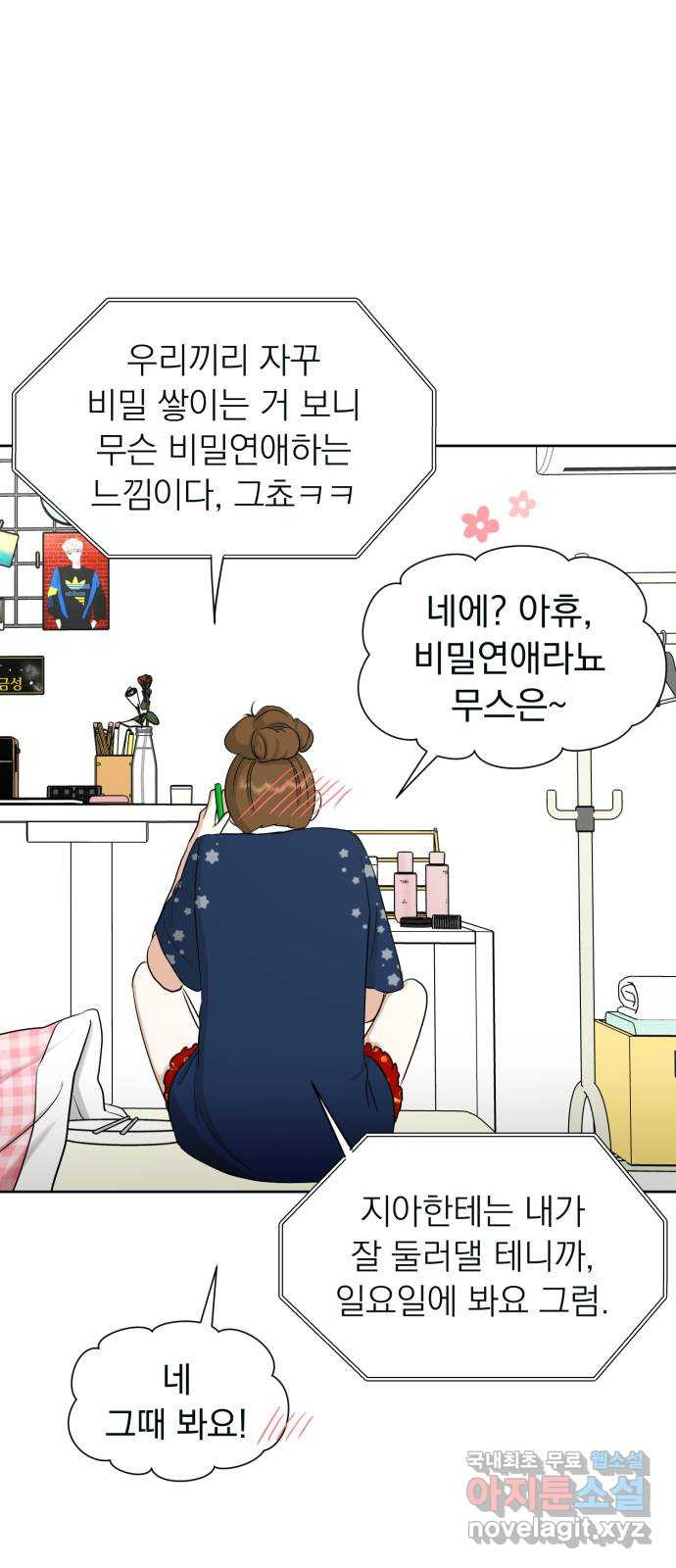 결혼까지 망상했어! 76화 어디서 설레는 걸까? - 웹툰 이미지 39