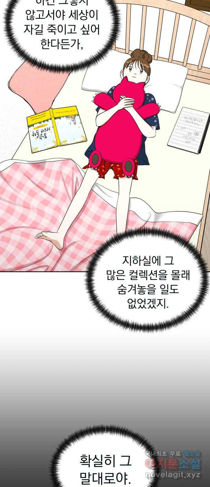 결혼까지 망상했어! 76화 어디서 설레는 걸까? - 웹툰 이미지 41