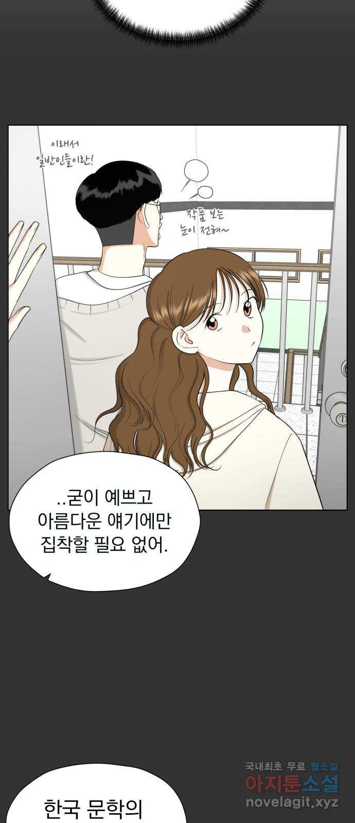 결혼까지 망상했어! 76화 어디서 설레는 걸까? - 웹툰 이미지 42