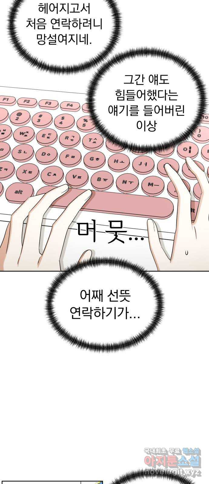 결혼까지 망상했어! 76화 어디서 설레는 걸까? - 웹툰 이미지 47