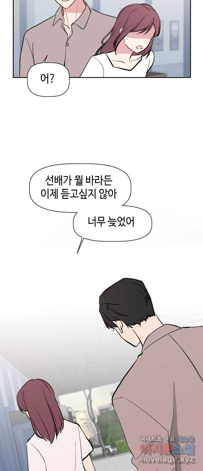 거래하실래요? 54화 - 웹툰 이미지 2