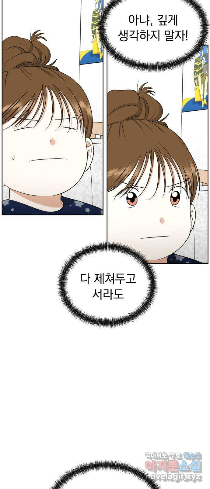 결혼까지 망상했어! 76화 어디서 설레는 걸까? - 웹툰 이미지 48