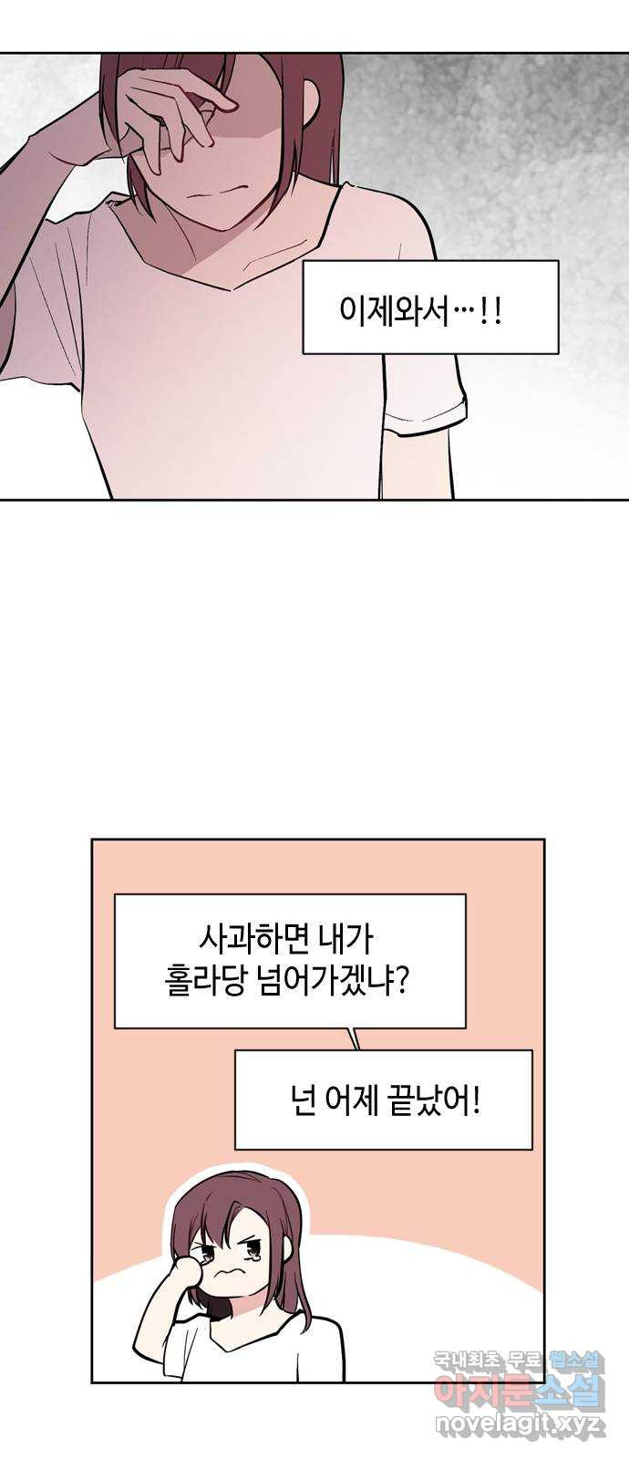 거래하실래요? 54화 - 웹툰 이미지 4