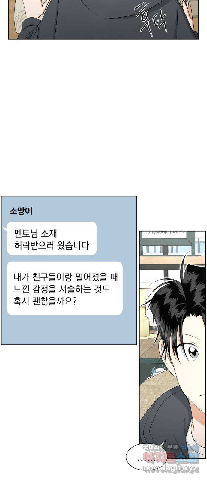 결혼까지 망상했어! 76화 어디서 설레는 걸까? - 웹툰 이미지 52