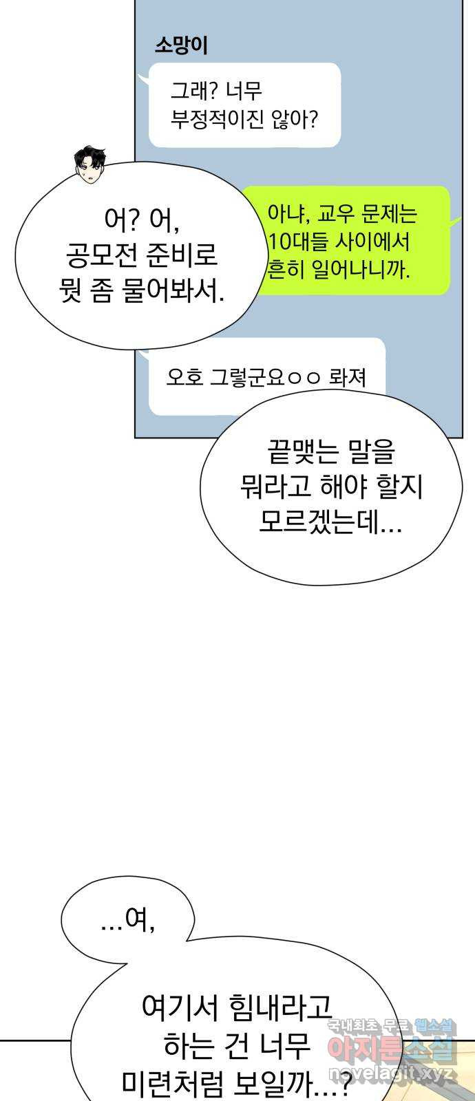 결혼까지 망상했어! 76화 어디서 설레는 걸까? - 웹툰 이미지 54