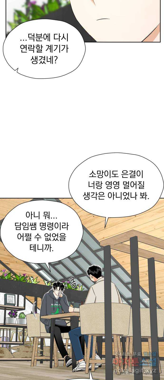 결혼까지 망상했어! 76화 어디서 설레는 걸까? - 웹툰 이미지 60