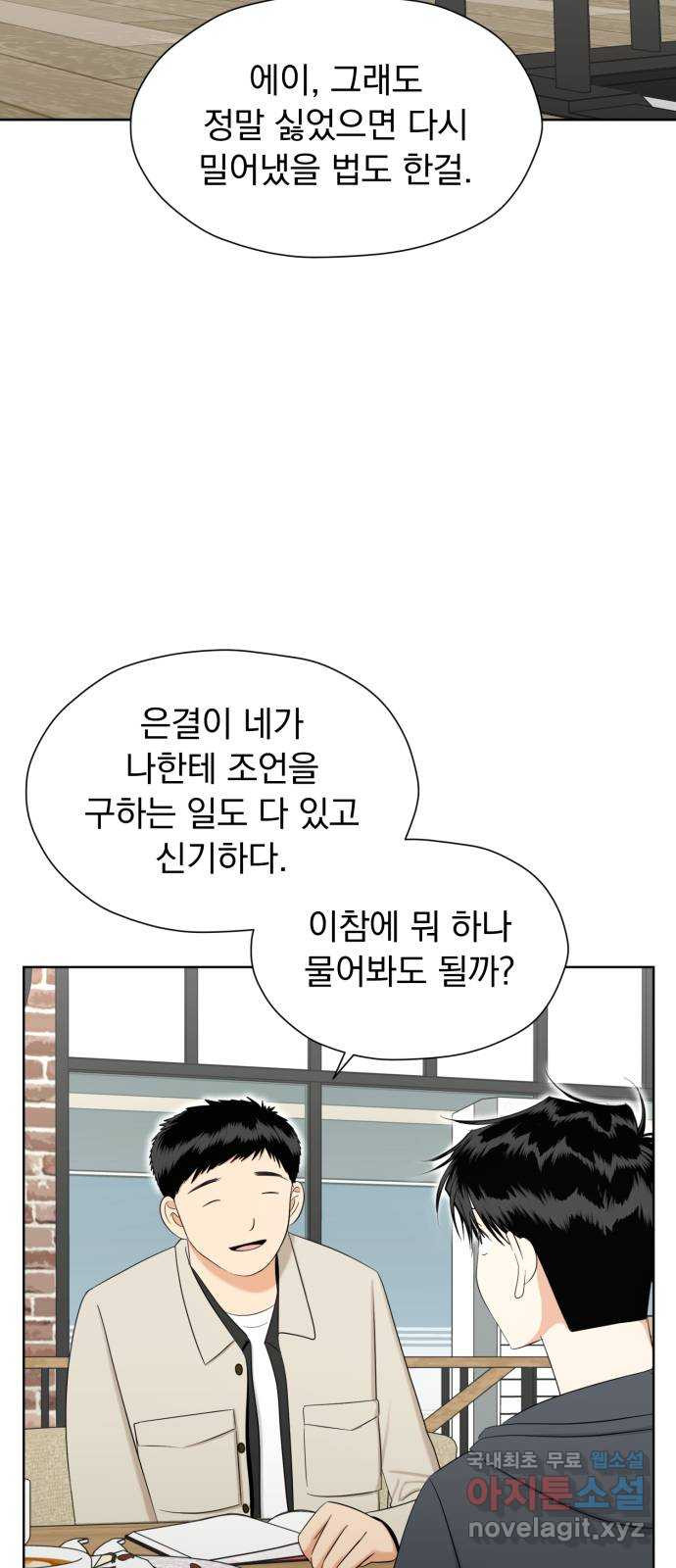 결혼까지 망상했어! 76화 어디서 설레는 걸까? - 웹툰 이미지 61