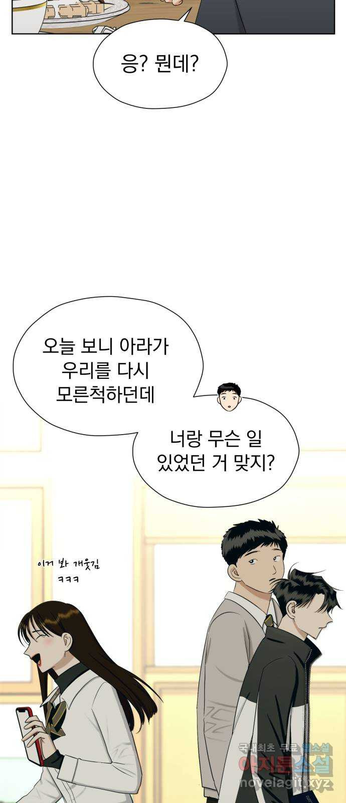 결혼까지 망상했어! 76화 어디서 설레는 걸까? - 웹툰 이미지 62