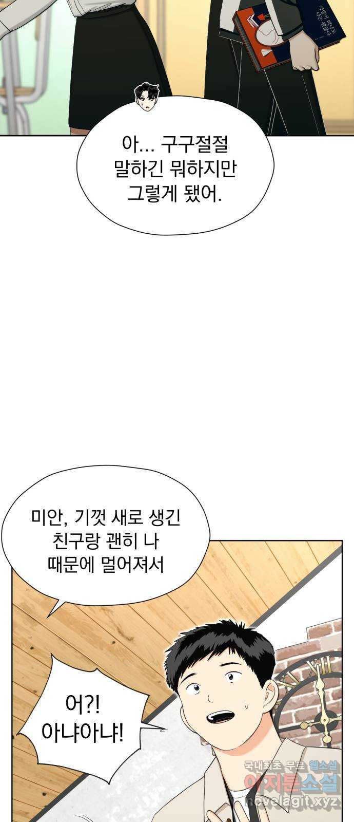 결혼까지 망상했어! 76화 어디서 설레는 걸까? - 웹툰 이미지 63