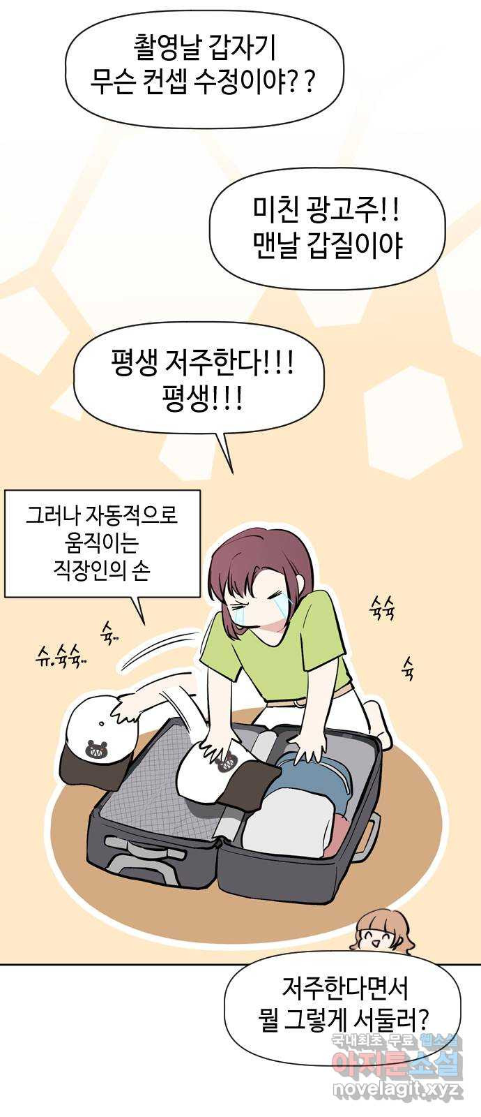 거래하실래요? 54화 - 웹툰 이미지 19