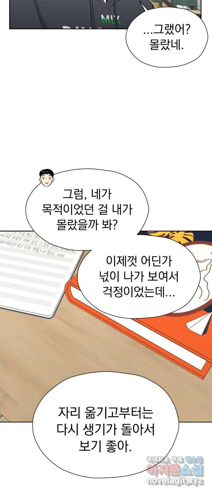 결혼까지 망상했어! 76화 어디서 설레는 걸까? - 웹툰 이미지 65