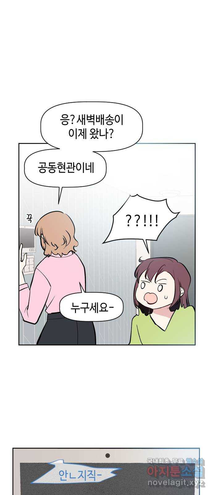 거래하실래요? 54화 - 웹툰 이미지 21