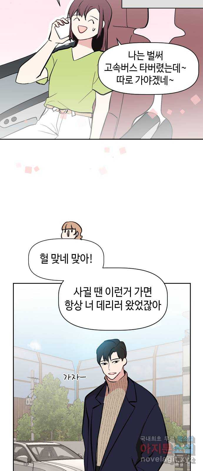 거래하실래요? 54화 - 웹툰 이미지 24