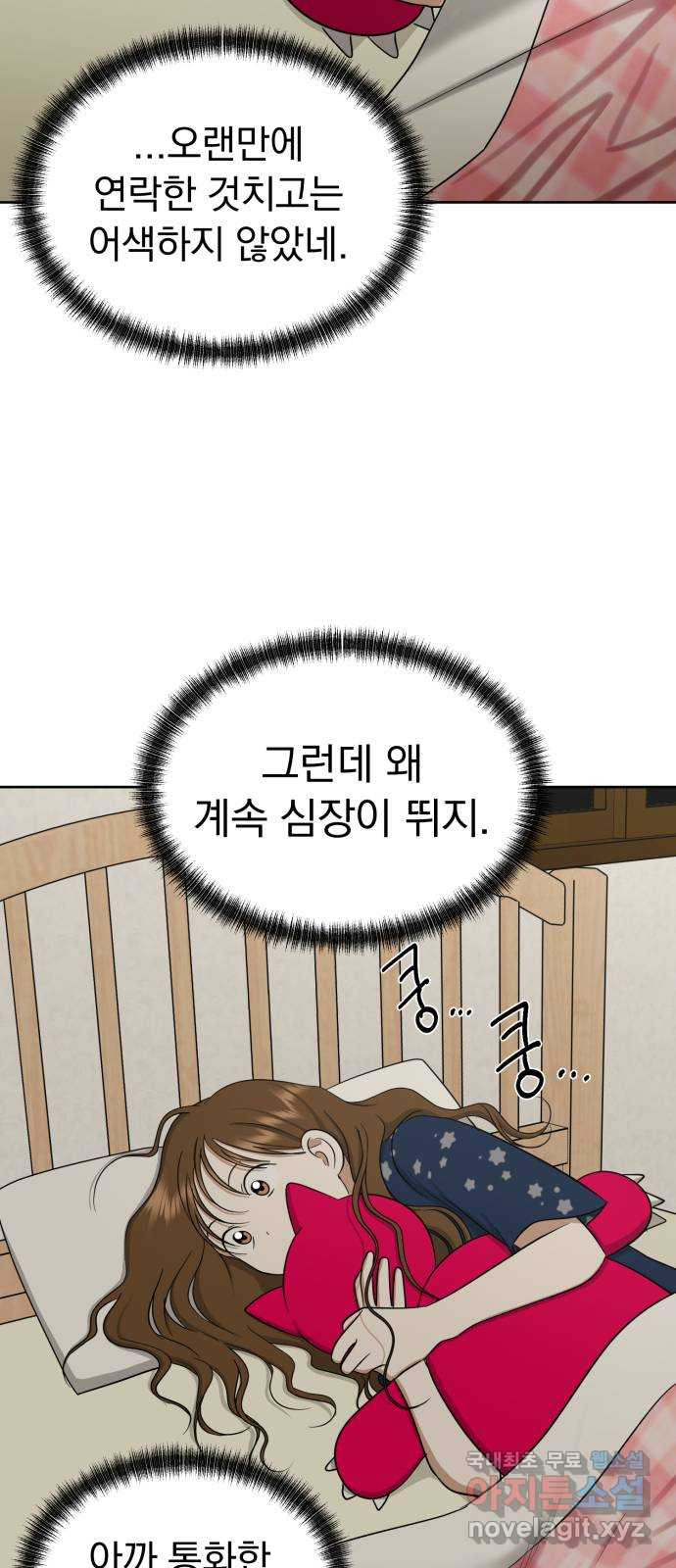 결혼까지 망상했어! 76화 어디서 설레는 걸까? - 웹툰 이미지 69