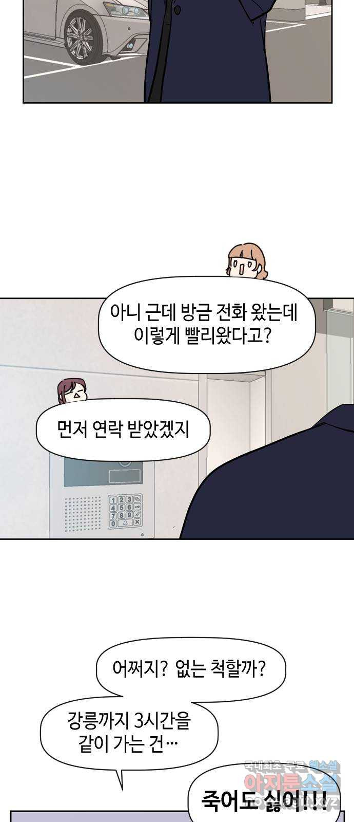 거래하실래요? 54화 - 웹툰 이미지 25