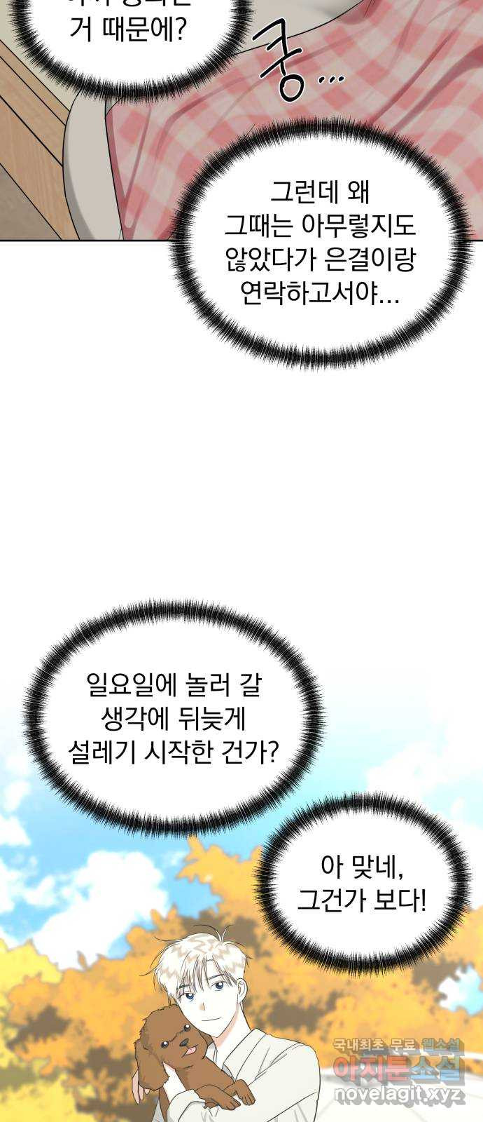 결혼까지 망상했어! 76화 어디서 설레는 걸까? - 웹툰 이미지 70