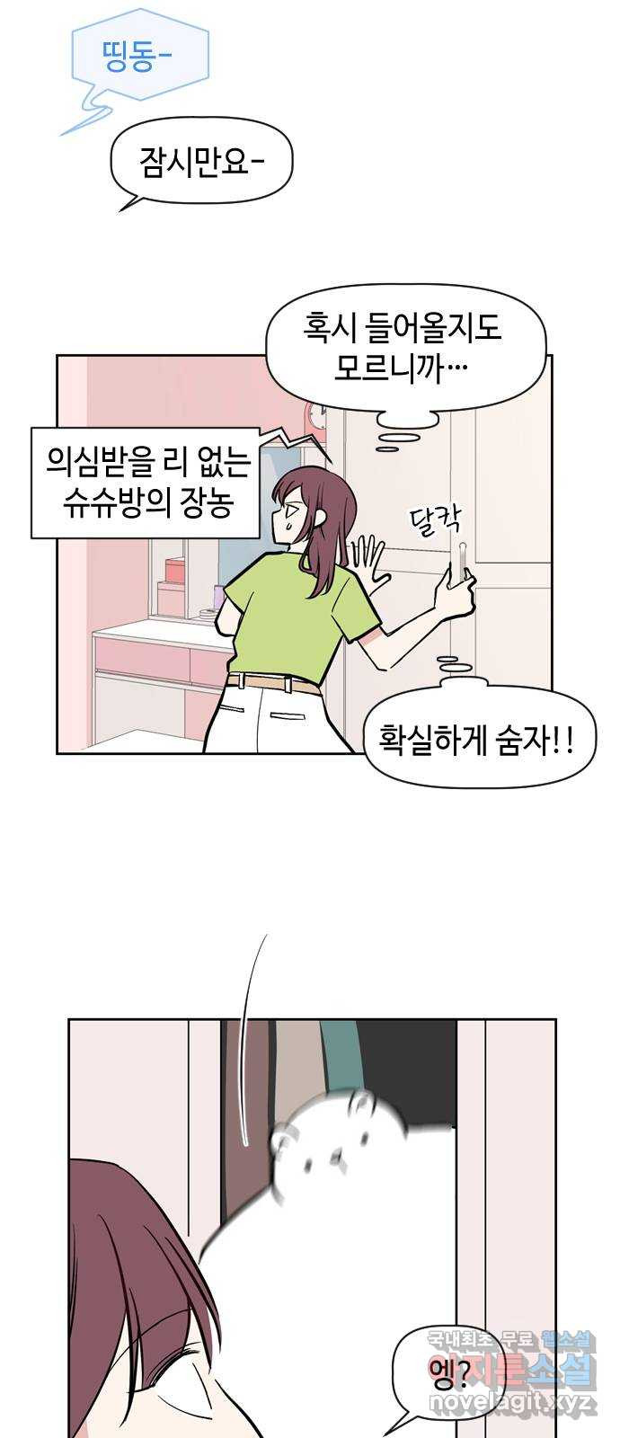 거래하실래요? 54화 - 웹툰 이미지 27