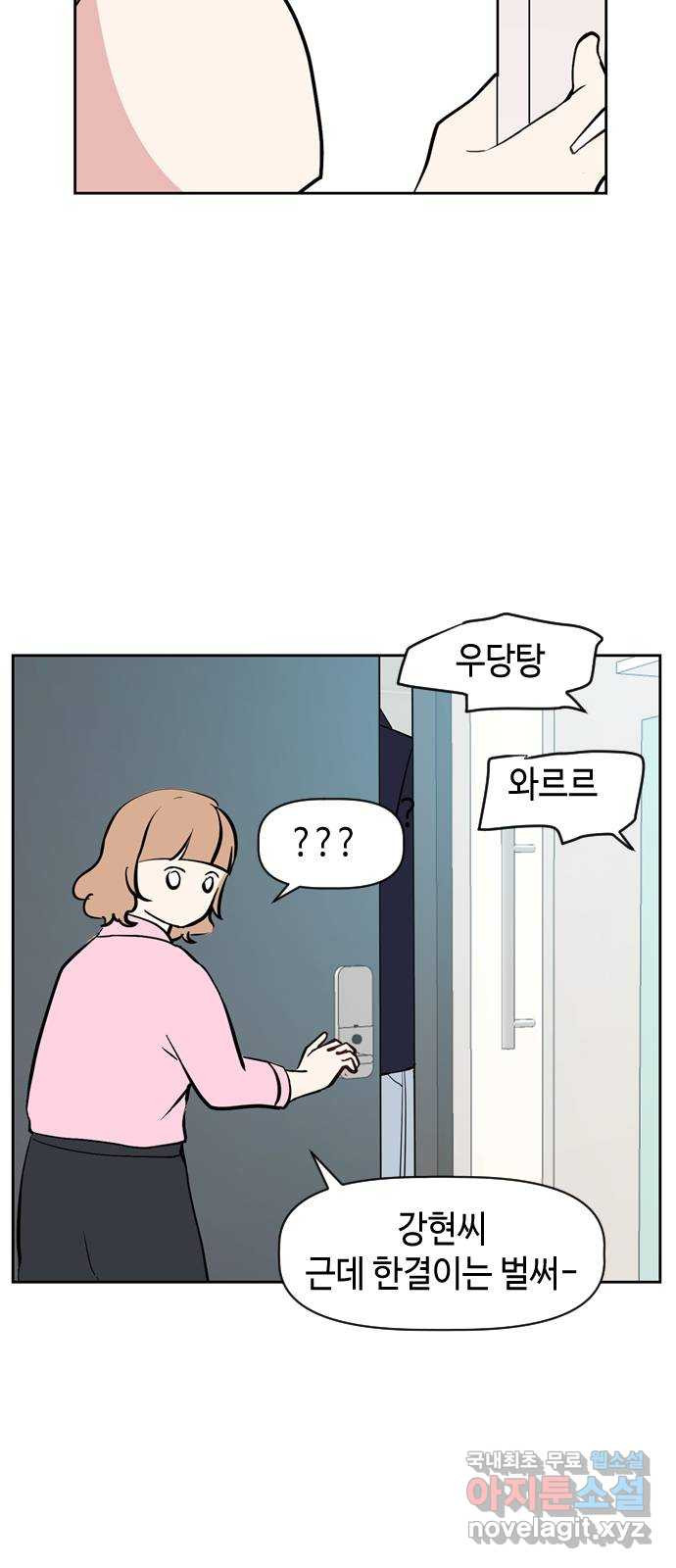 거래하실래요? 54화 - 웹툰 이미지 28