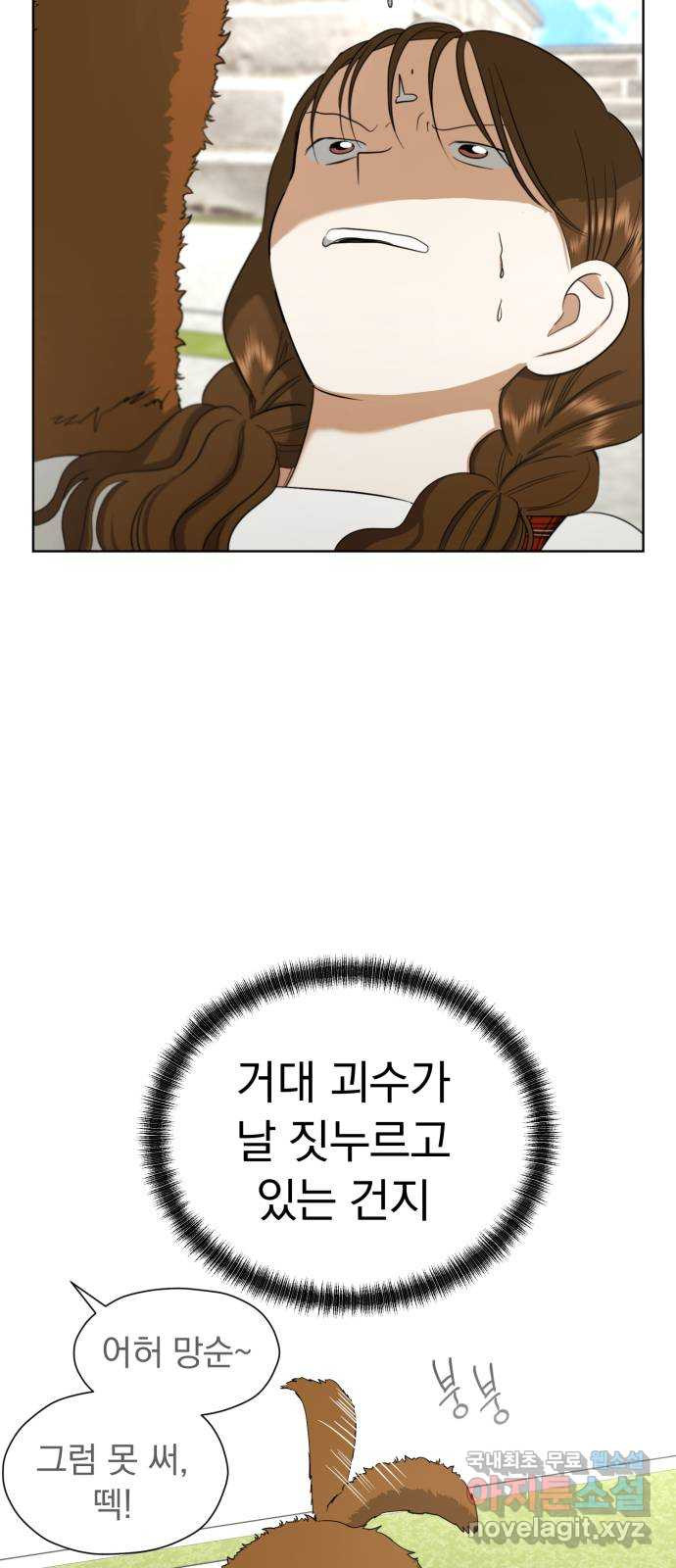 결혼까지 망상했어! 76화 어디서 설레는 걸까? - 웹툰 이미지 77