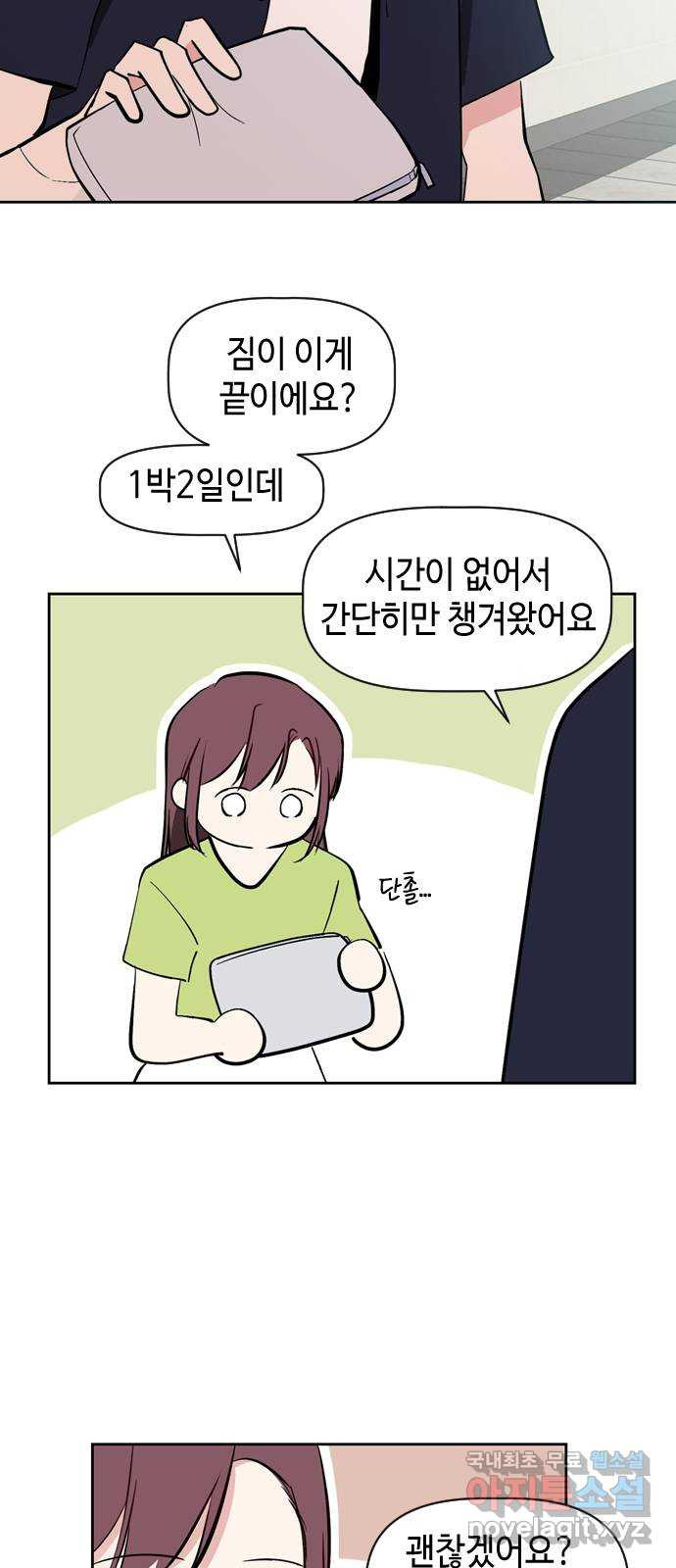 거래하실래요? 54화 - 웹툰 이미지 41