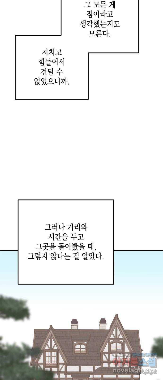 독신마법사 기숙아파트 57화 - 웹툰 이미지 13