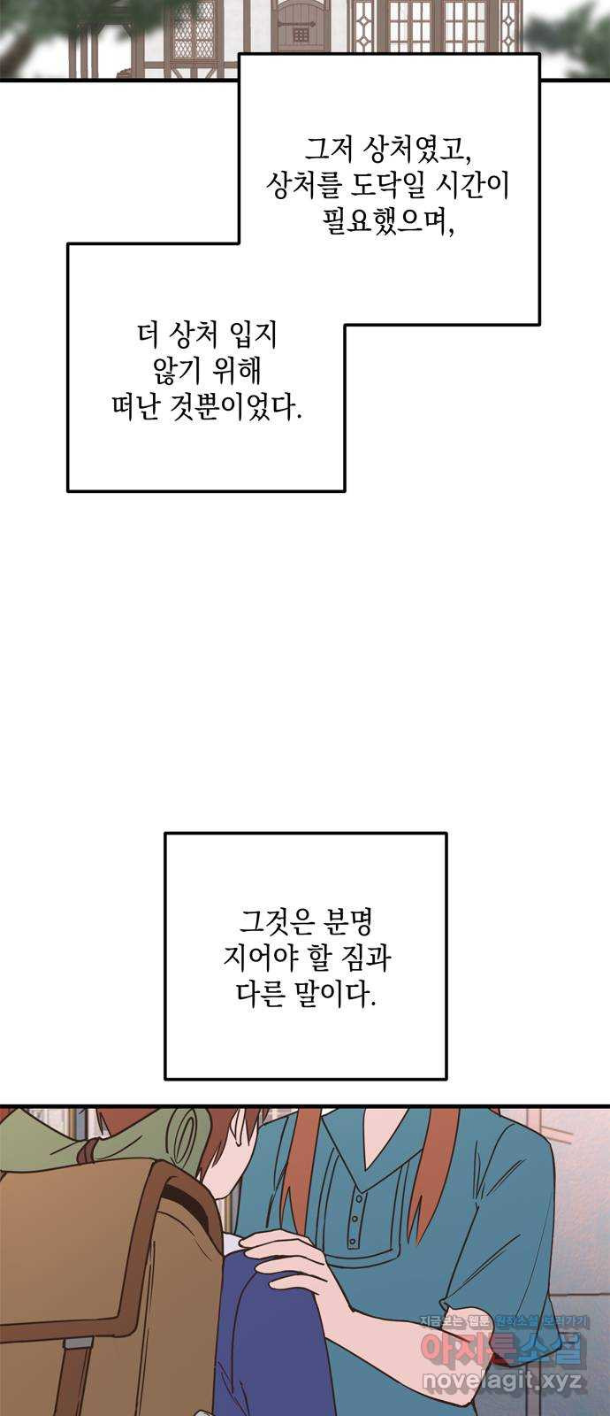 독신마법사 기숙아파트 57화 - 웹툰 이미지 14