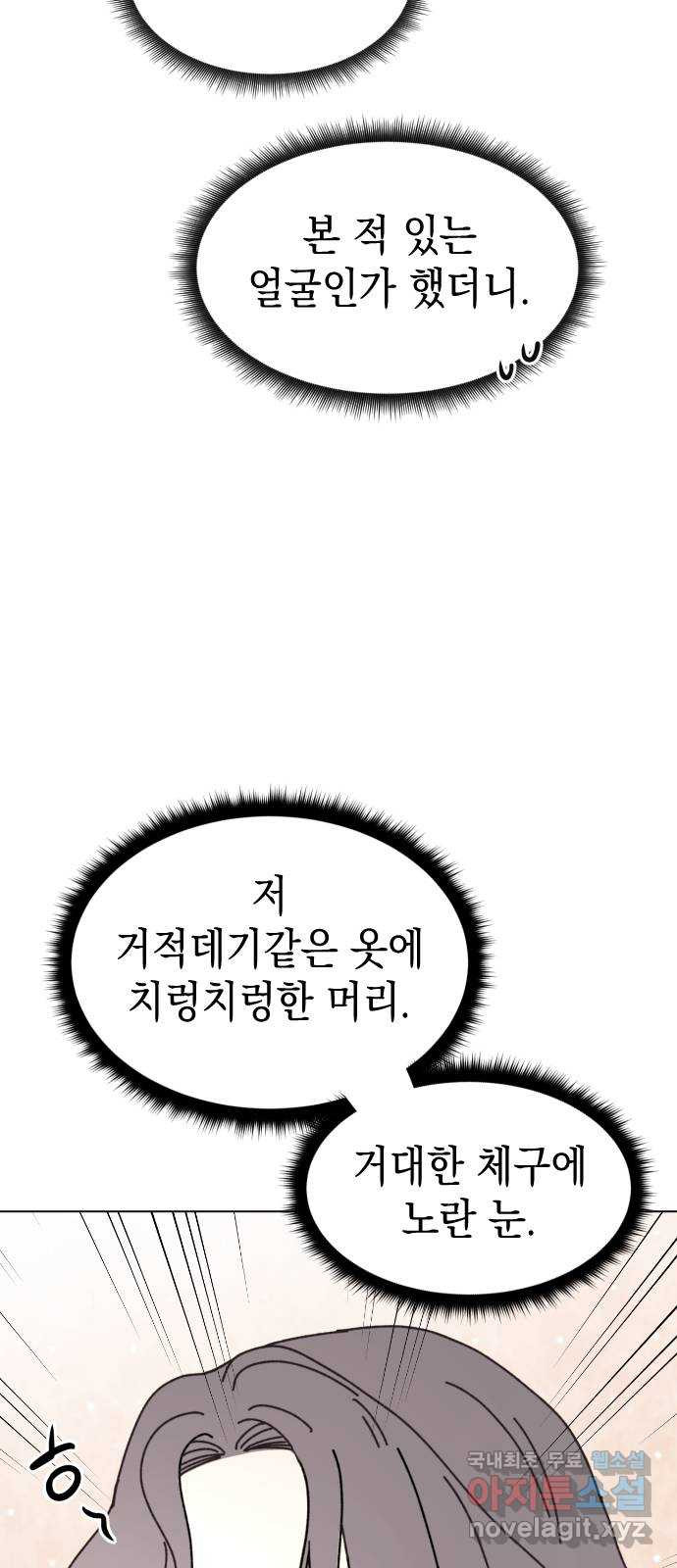 구해줘, 호구! 35화 - 웹툰 이미지 14