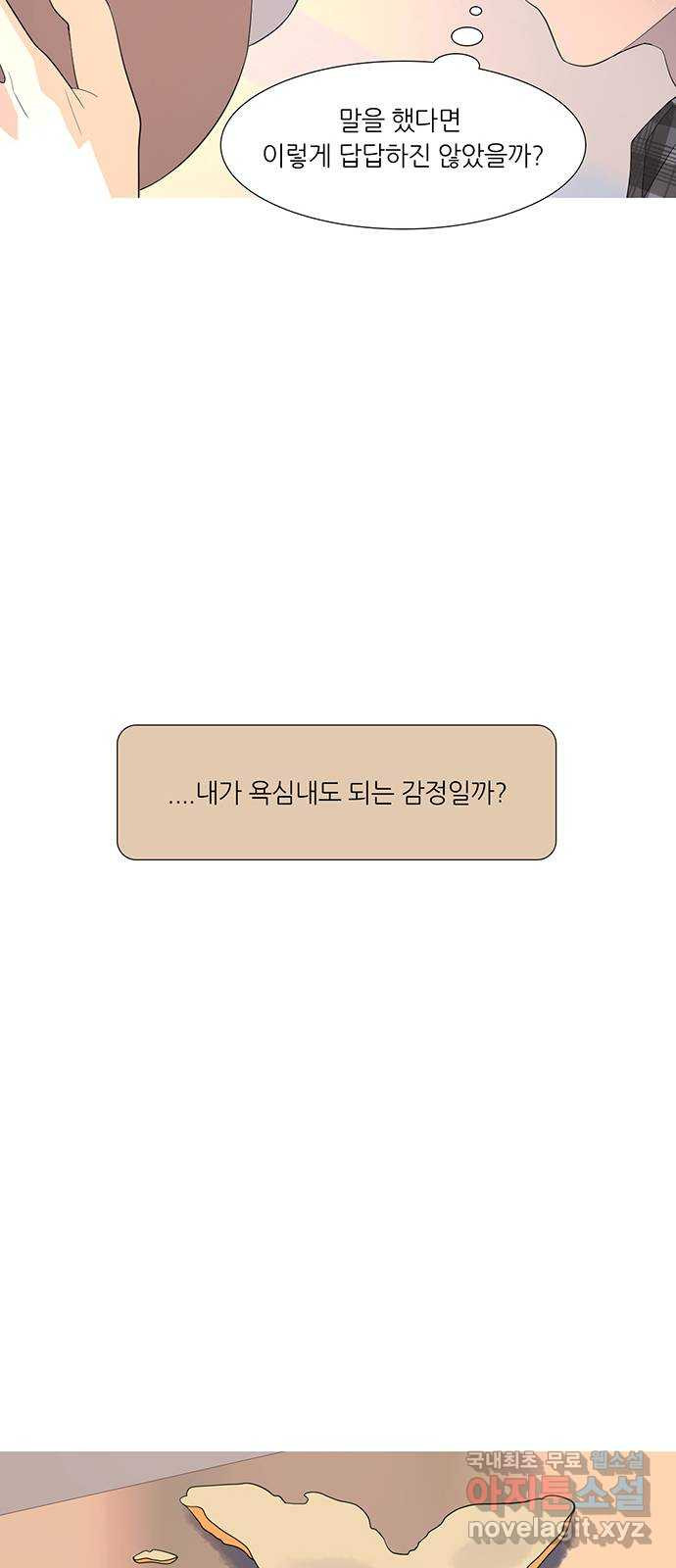 나의 작은 서점 26화 - 웹툰 이미지 42