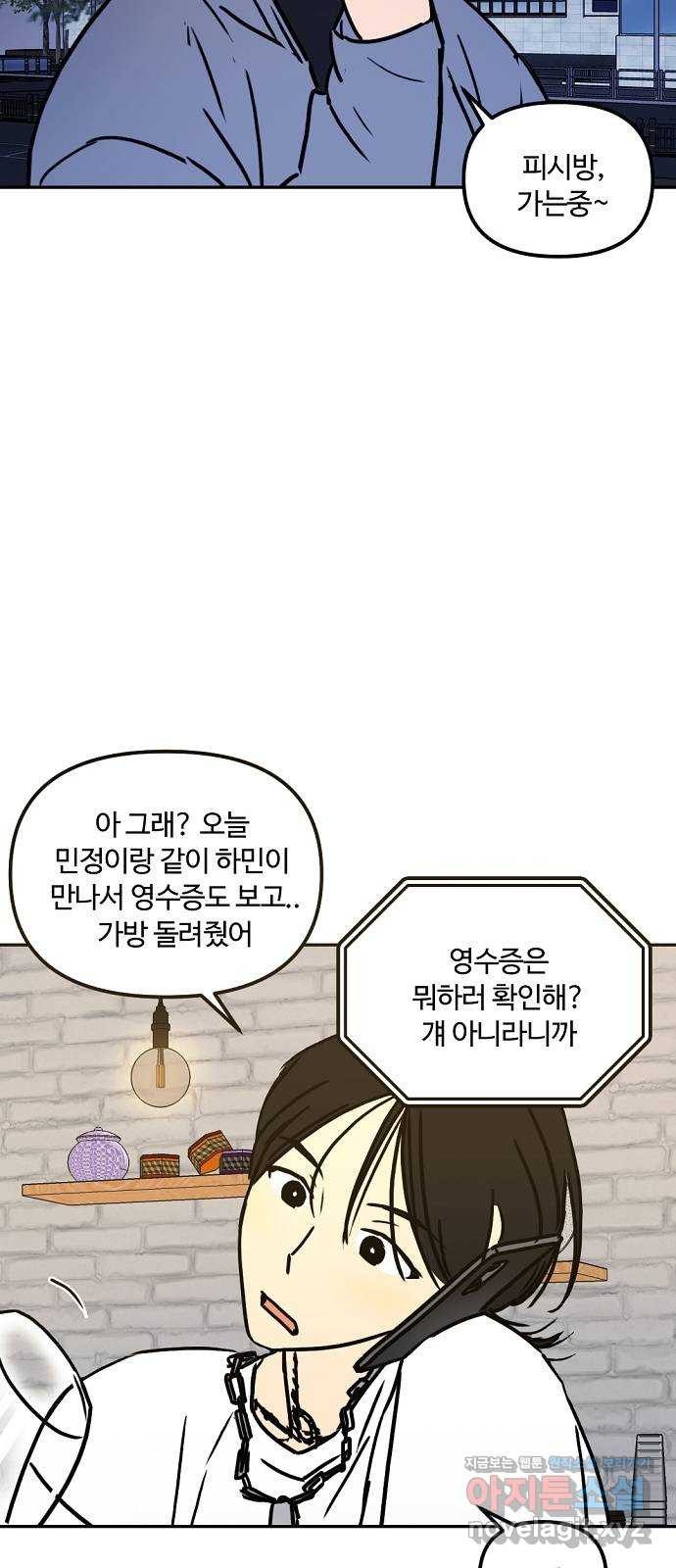 랑데뷰 48화 선택과 후회(5) - 웹툰 이미지 12