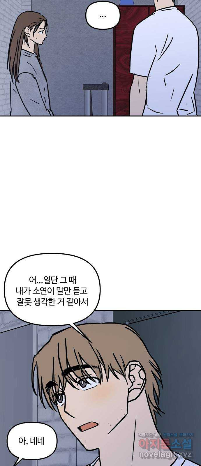 랑데뷰 48화 선택과 후회(5) - 웹툰 이미지 55