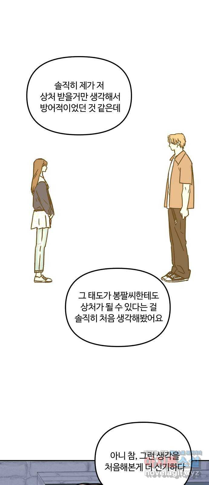 랑데뷰 48화 선택과 후회(5) - 웹툰 이미지 64