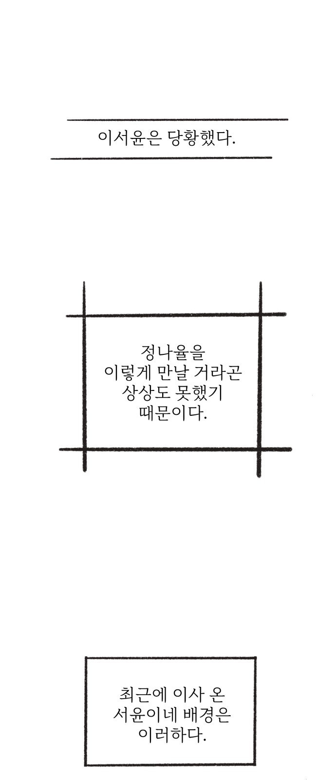 내곁엔 없을까 2화 - 웹툰 이미지 12