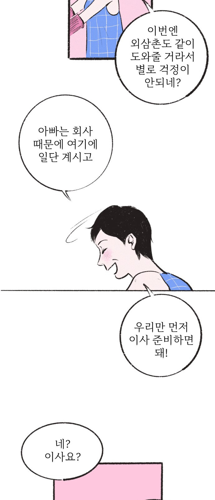 내곁엔 없을까 2화 - 웹툰 이미지 22