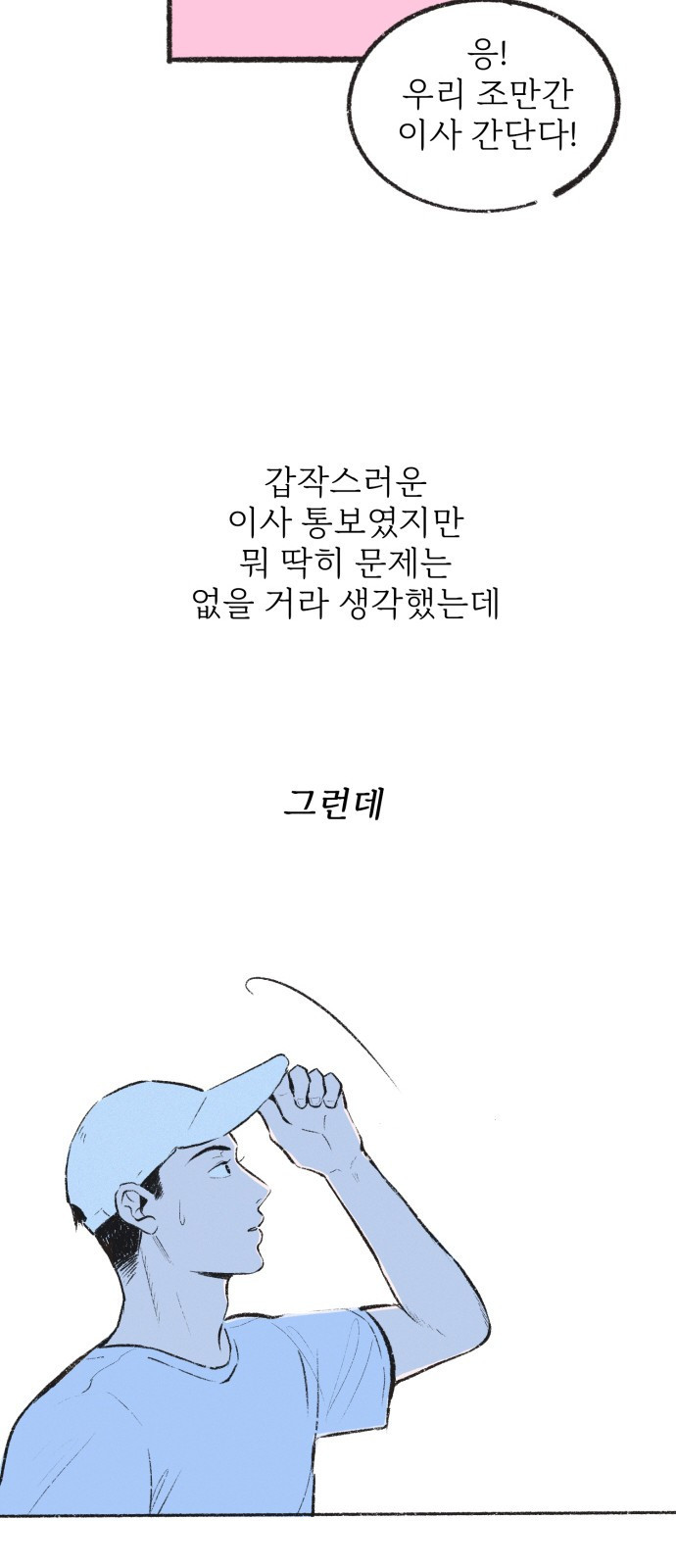 내곁엔 없을까 2화 - 웹툰 이미지 23