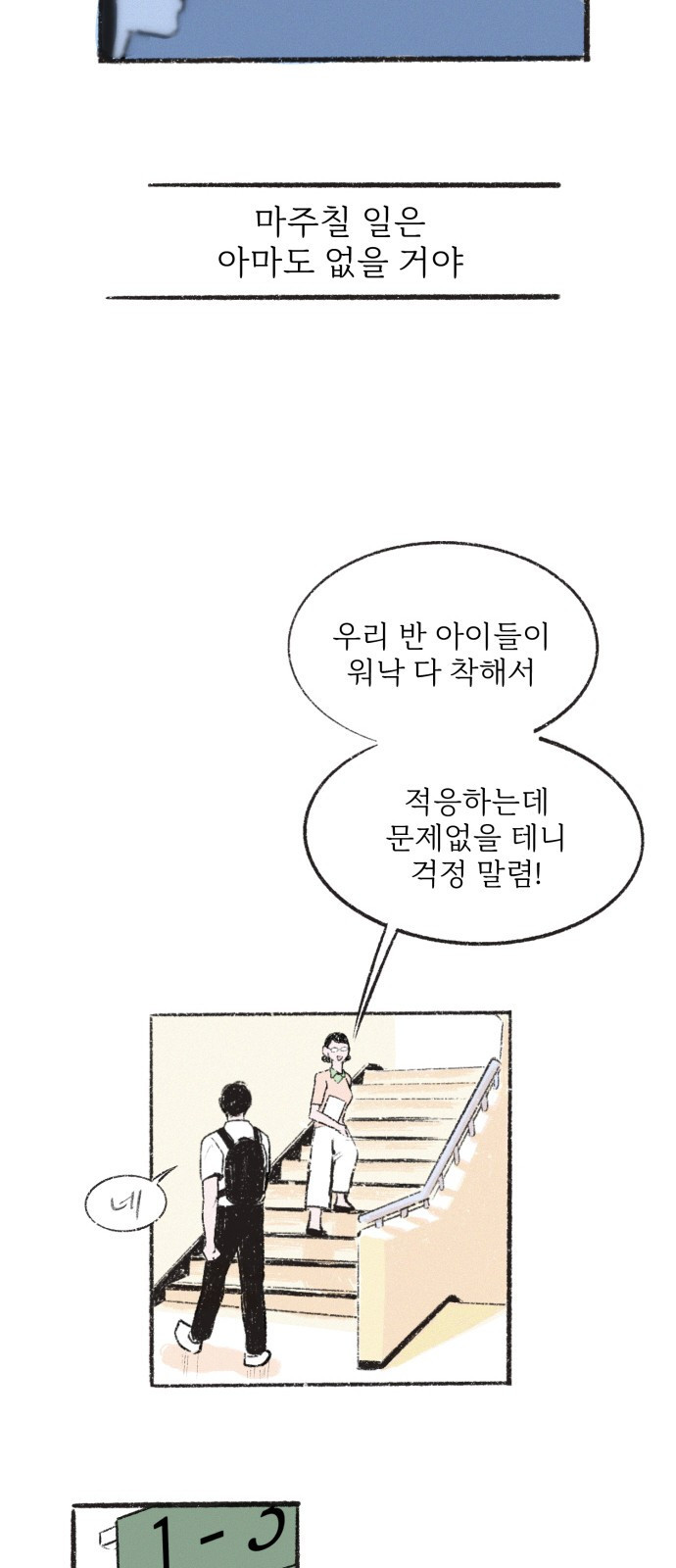 내곁엔 없을까 2화 - 웹툰 이미지 27