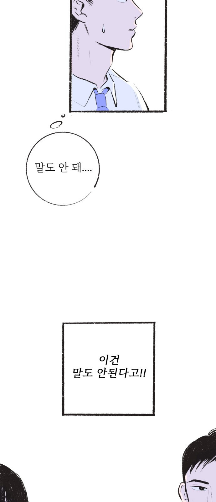 내곁엔 없을까 2화 - 웹툰 이미지 45