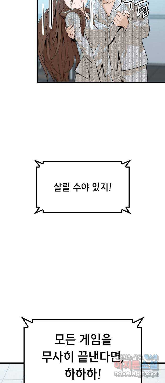 밀실 마피아 게임 15화. 전조 - 웹툰 이미지 37