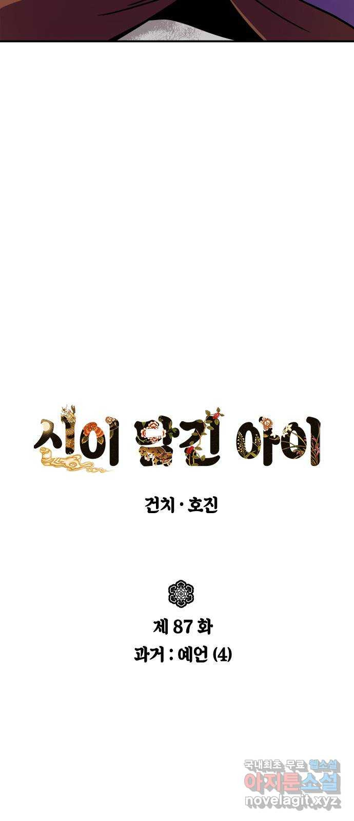 신이 담긴 아이 87화 과거 : 예언 (4) - 웹툰 이미지 6