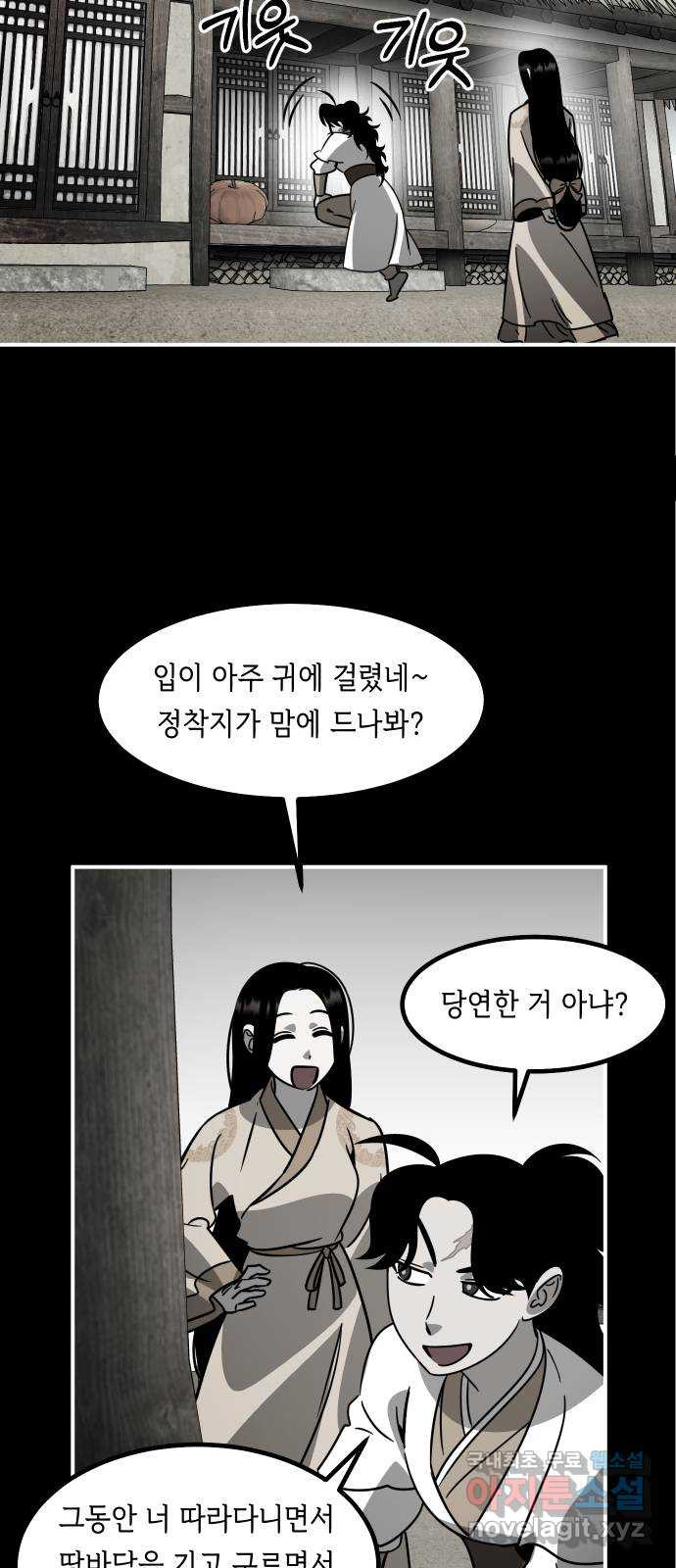 신이 담긴 아이 87화 과거 : 예언 (4) - 웹툰 이미지 27