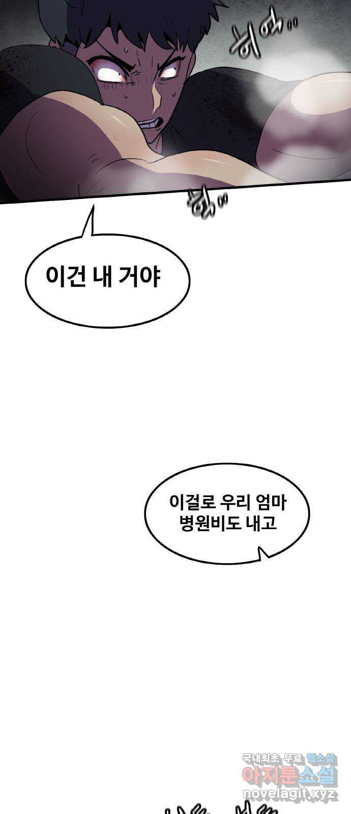 생존로그 62화 - 웹툰 이미지 24