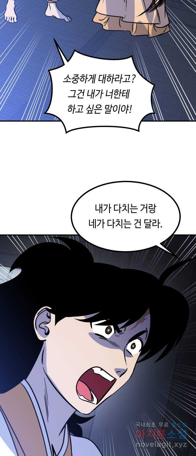 신이 담긴 아이 87화 과거 : 예언 (4) - 웹툰 이미지 47