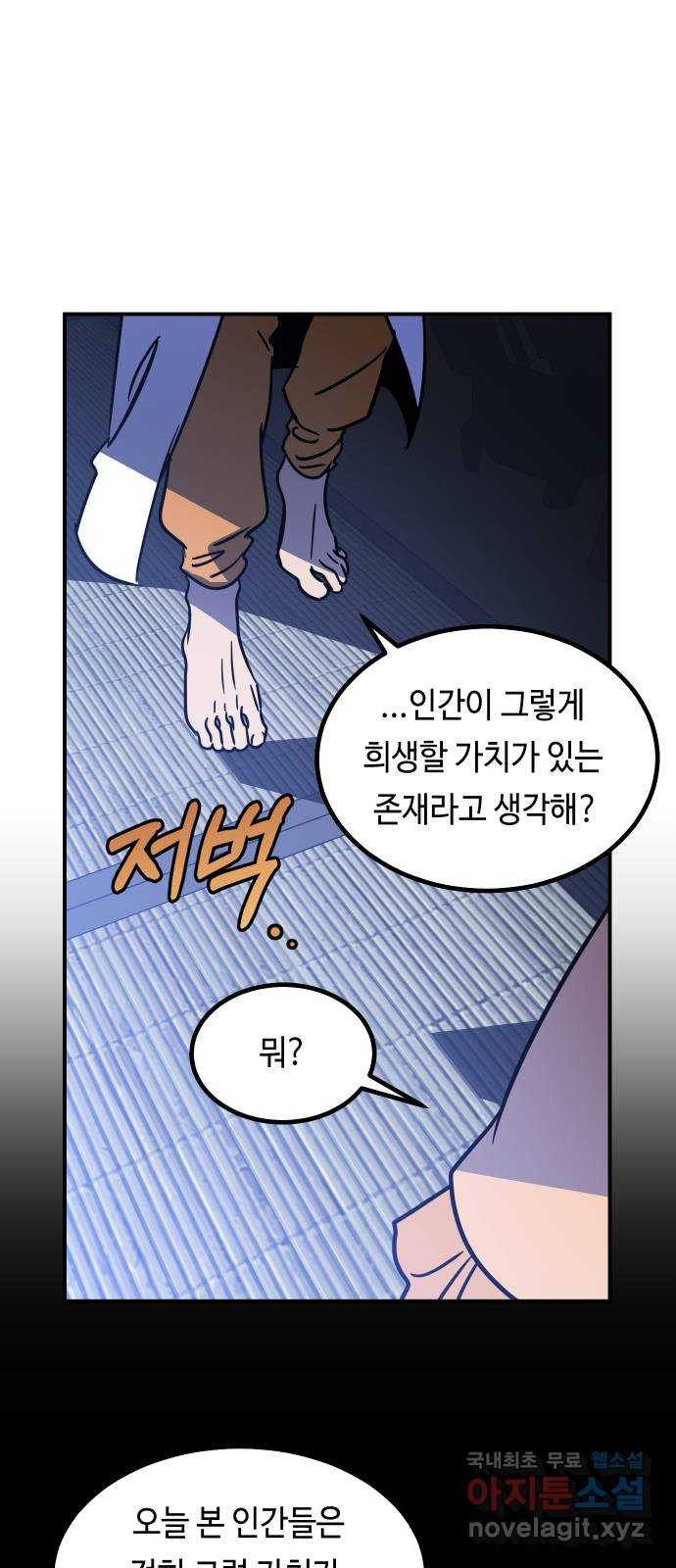 신이 담긴 아이 87화 과거 : 예언 (4) - 웹툰 이미지 52