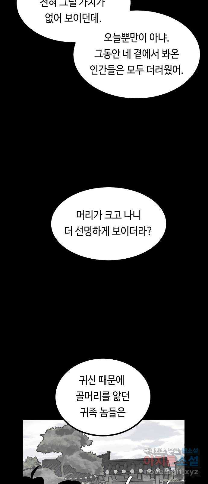 신이 담긴 아이 87화 과거 : 예언 (4) - 웹툰 이미지 53