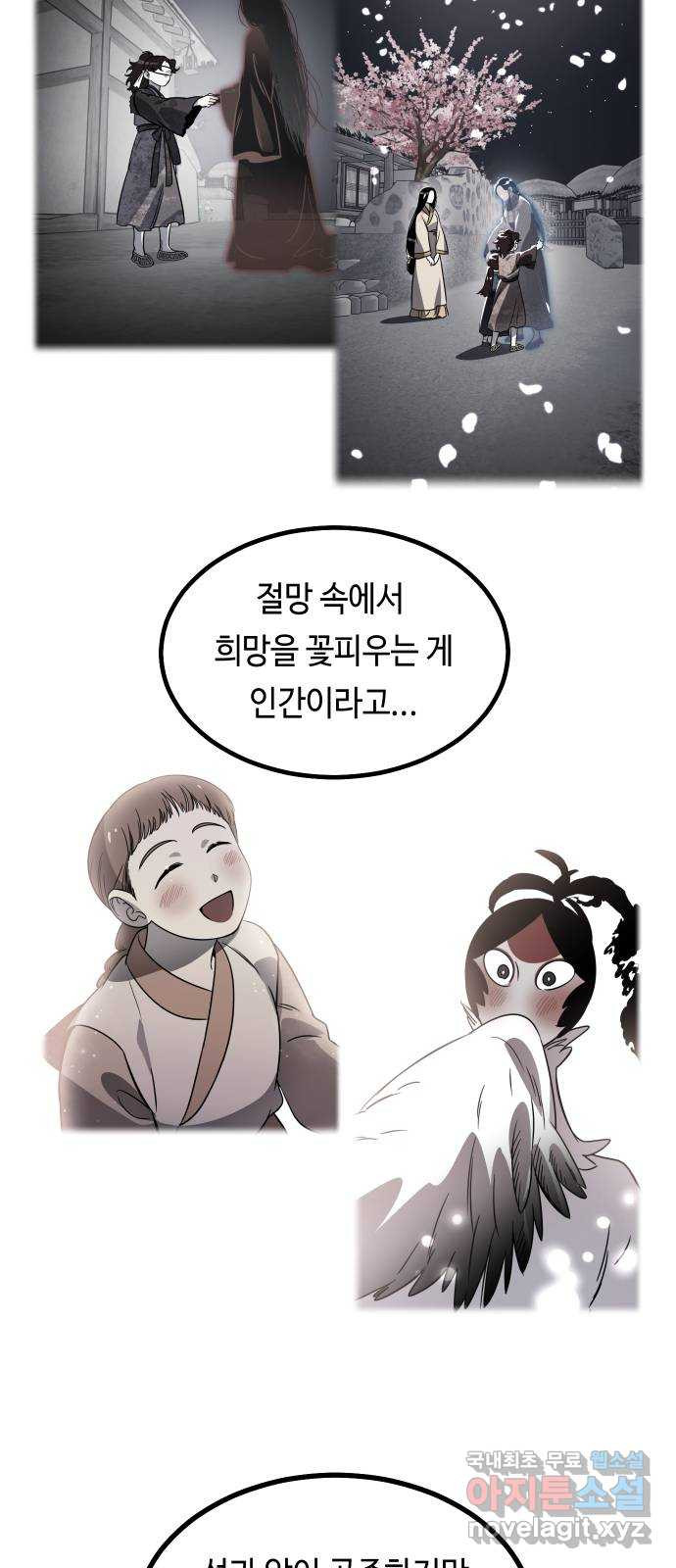 신이 담긴 아이 87화 과거 : 예언 (4) - 웹툰 이미지 63