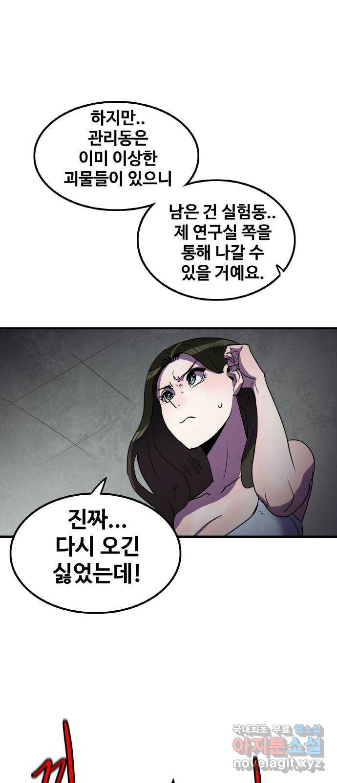 생존로그 62화 - 웹툰 이미지 52