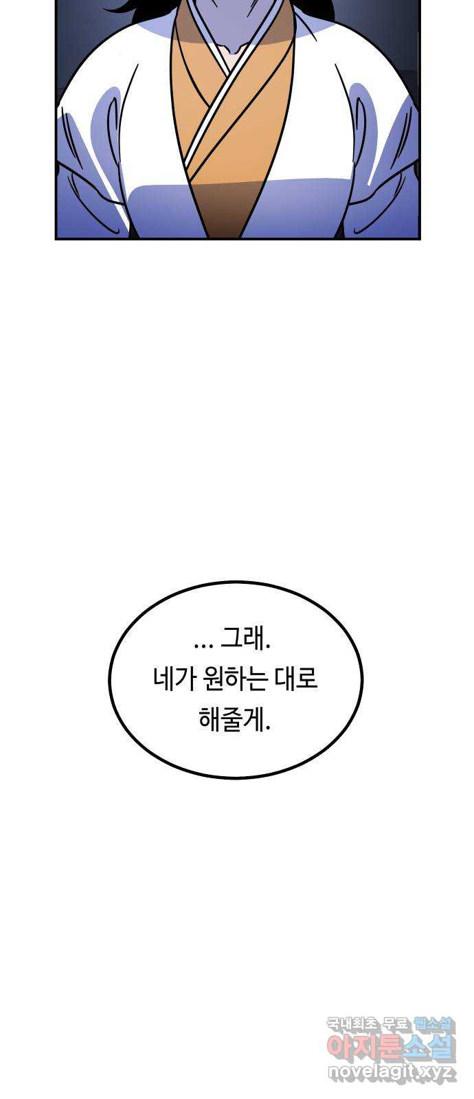 신이 담긴 아이 87화 과거 : 예언 (4) - 웹툰 이미지 73