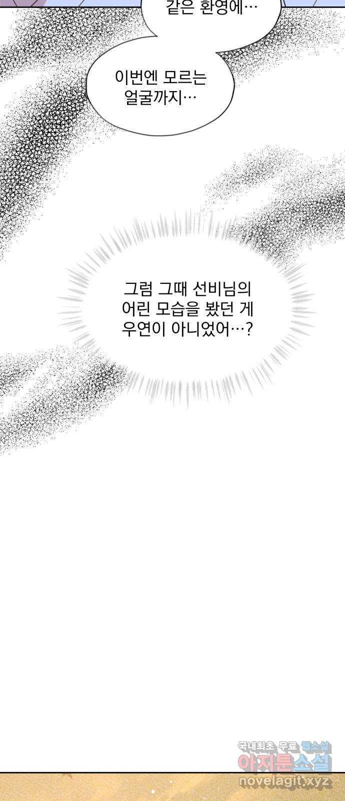 조선여우스캔들 81화. 버들꽃 도령 이야기 (9) - 웹툰 이미지 34