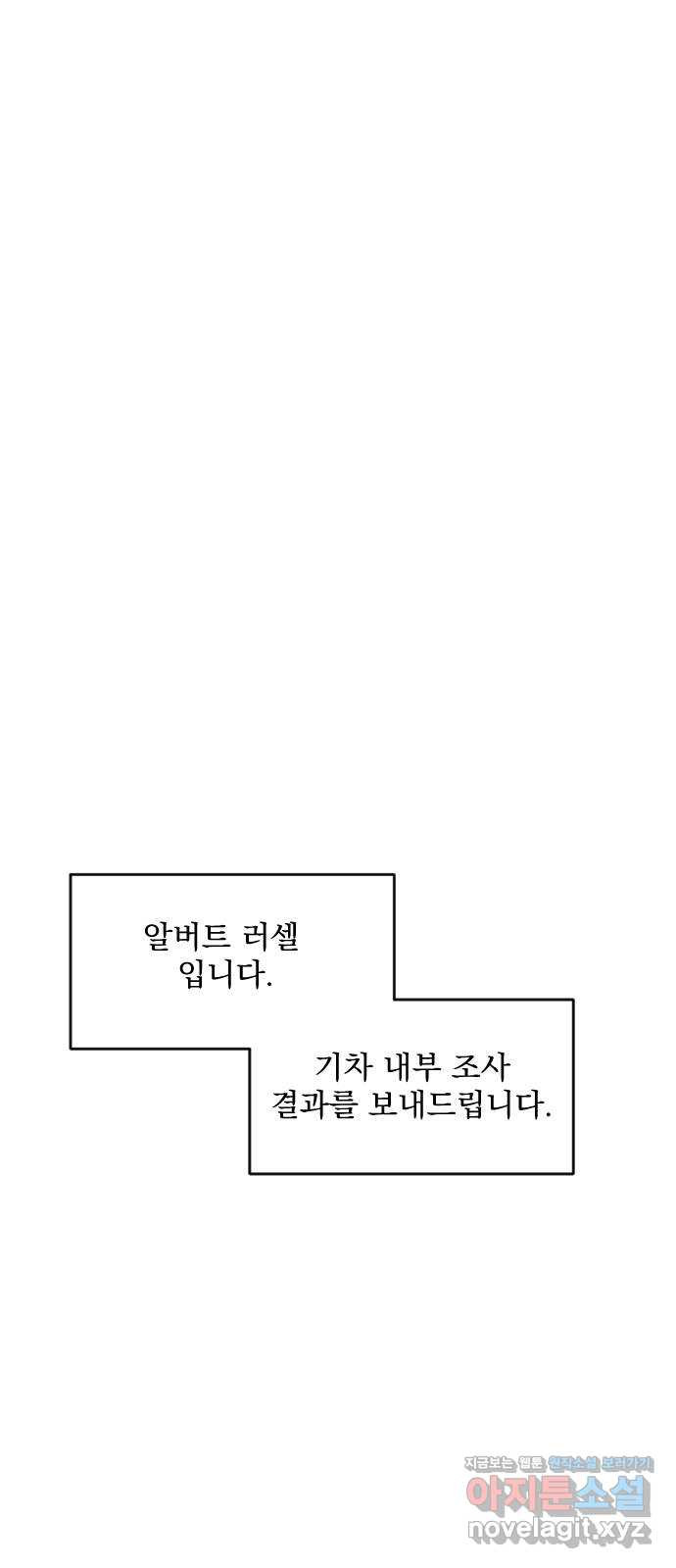 전설의 화석 52화 - 웹툰 이미지 69