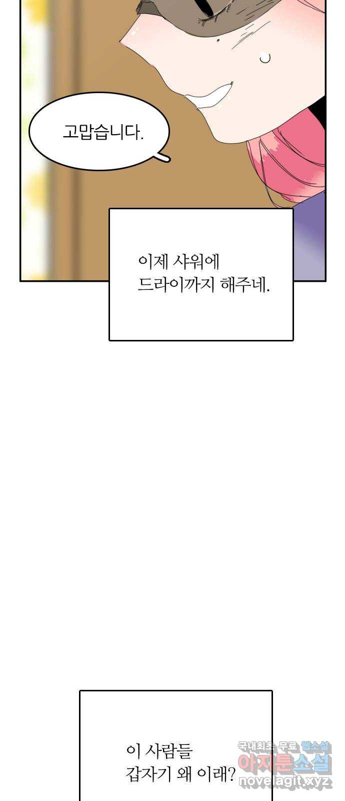 장미같은 소리 28화 - 웹툰 이미지 33